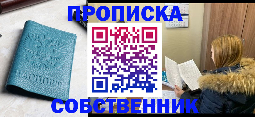 пропишу в квартире в Новотроицке