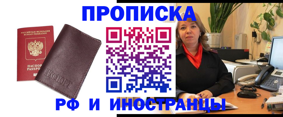 где прописаться в Новотроицке