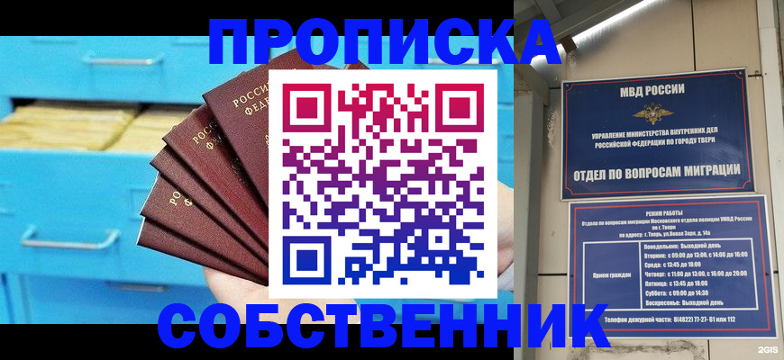 прописка 2025 в Новотроицке